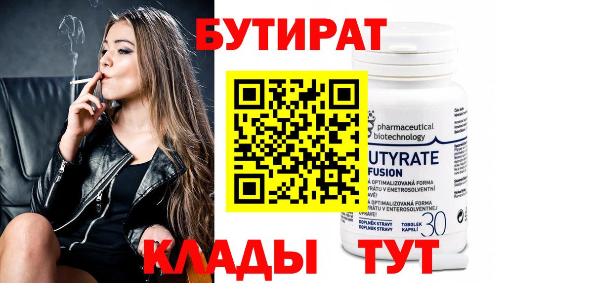 Бутират бутик  Вход с VPN  Нижнекамск 