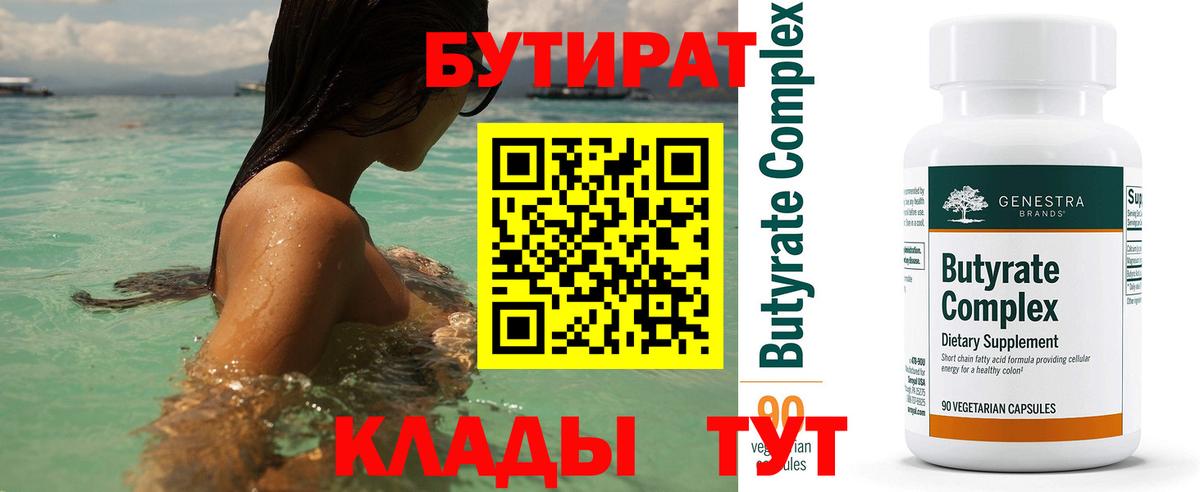 БУТИРАТ бутик Нижнекамск