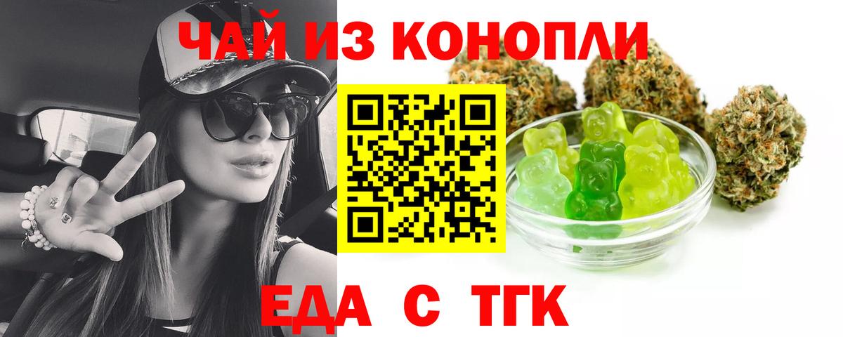 Еда ТГК марихуана  Вход с VPN  Нижнекамск 