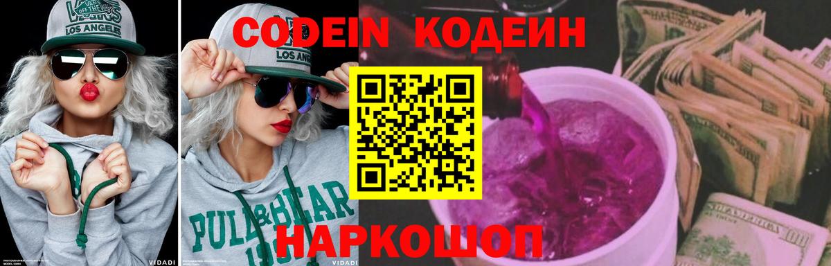 Кодеин Purple Drank  Вход с VPN  Нижнекамск 