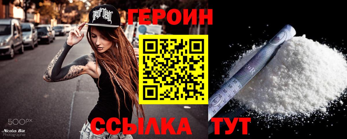 ГЕРОИН белый Нижнекамск
