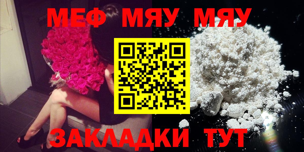 МЕФ мука  МЯУ-МЯУ  Вход с VPN  МЯУ-МЯУ  МЕФ кристаллы  Нижнекамск 