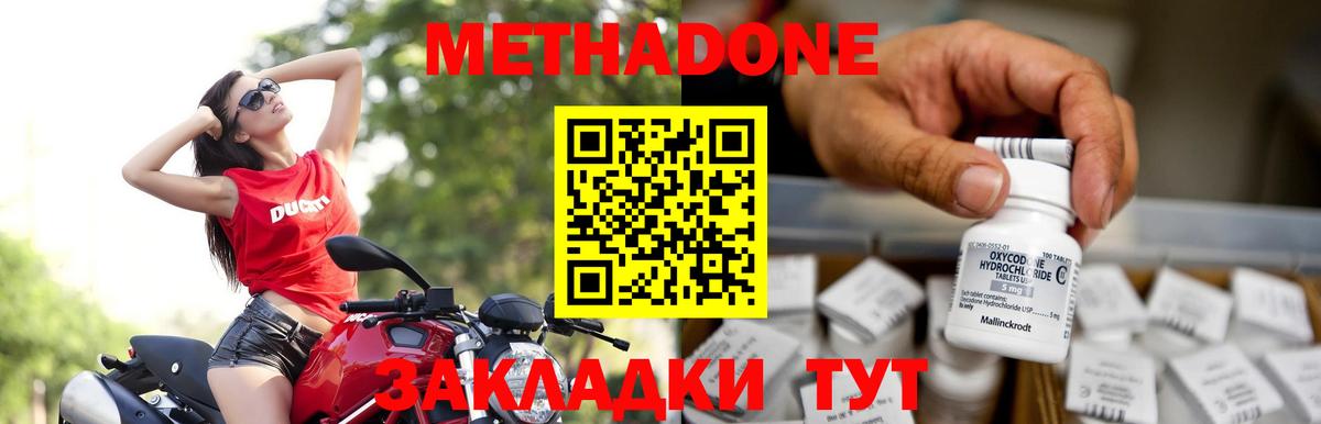 Метадон мёд Нижнекамск